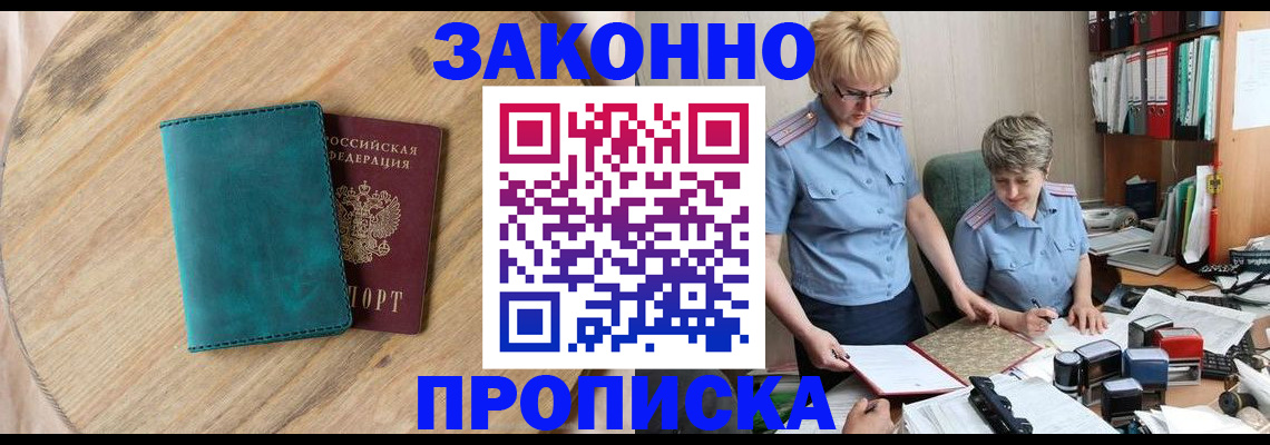 временная регистрация адрес в Звенигороде