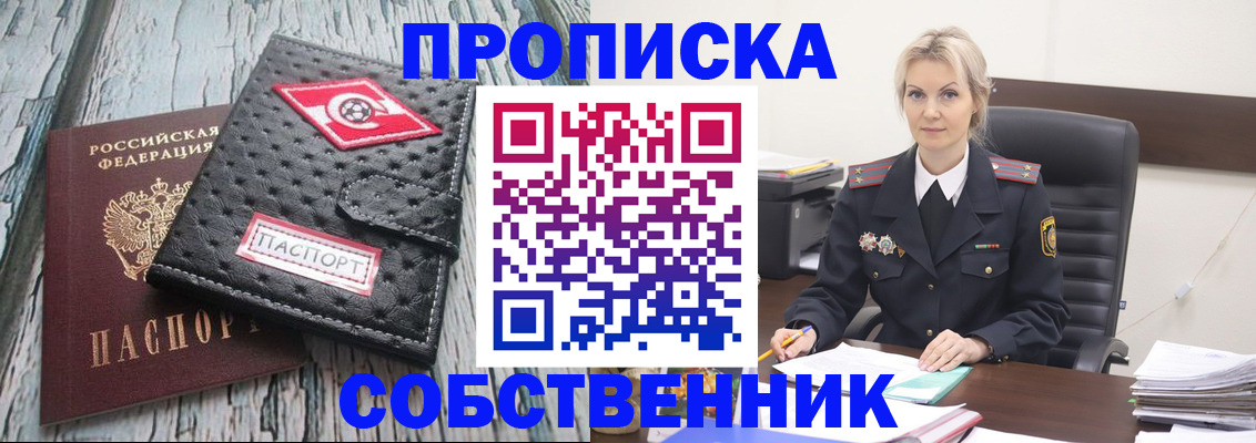 прописка для работы в Звенигороде