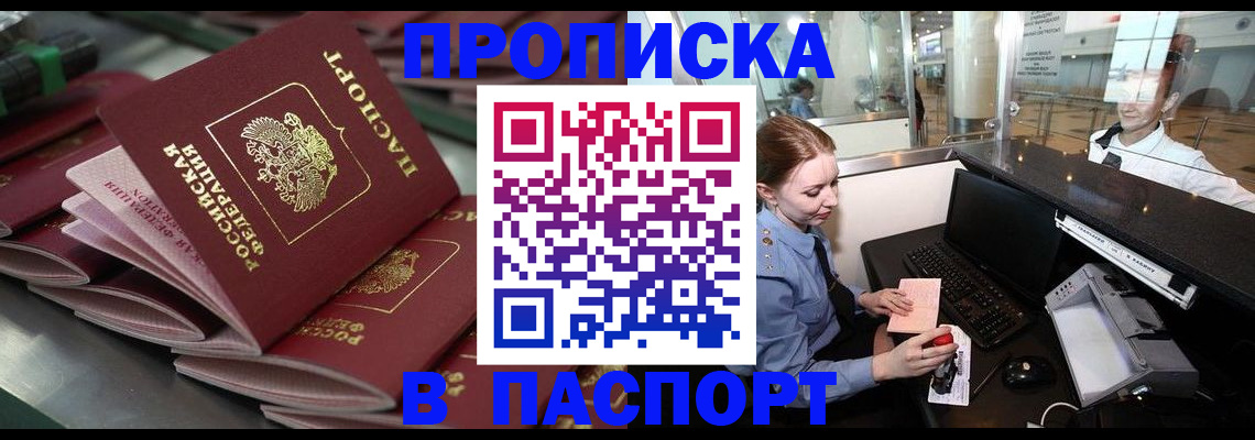 прописка для школы в Звенигороде
